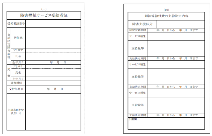 受給者証の見本